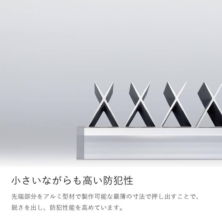 【限定値下げ✭8/30〜9/6迄！175000円！推定200年無銘手工品4/4】 AGx 小型忍び返し | 製品情報 | 森田アルミ工業