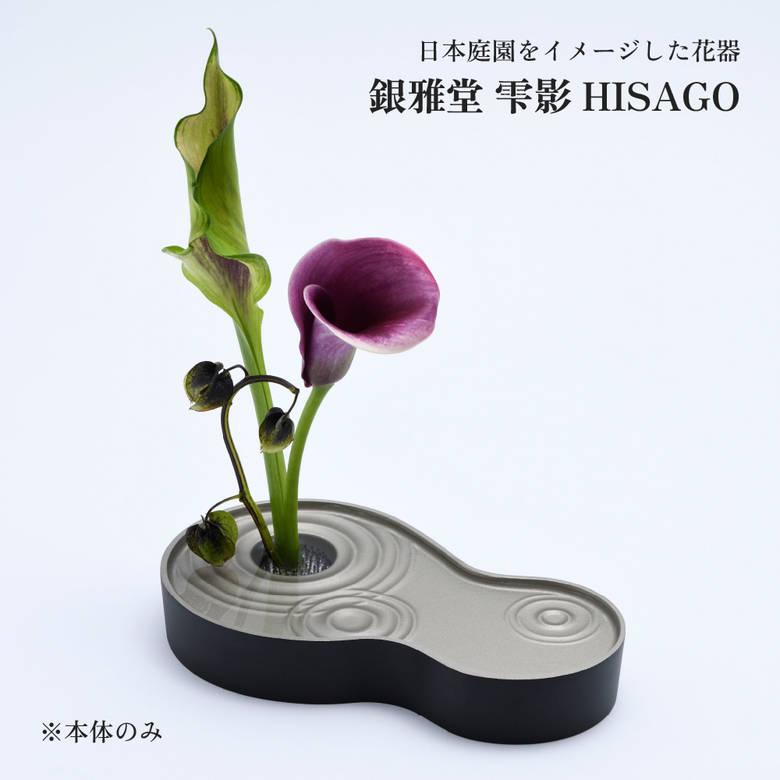 銀雅堂 雫影 HISAGO naft-028-GBS 生け花 花器 剣山 波紋柄 波紋 花瓶