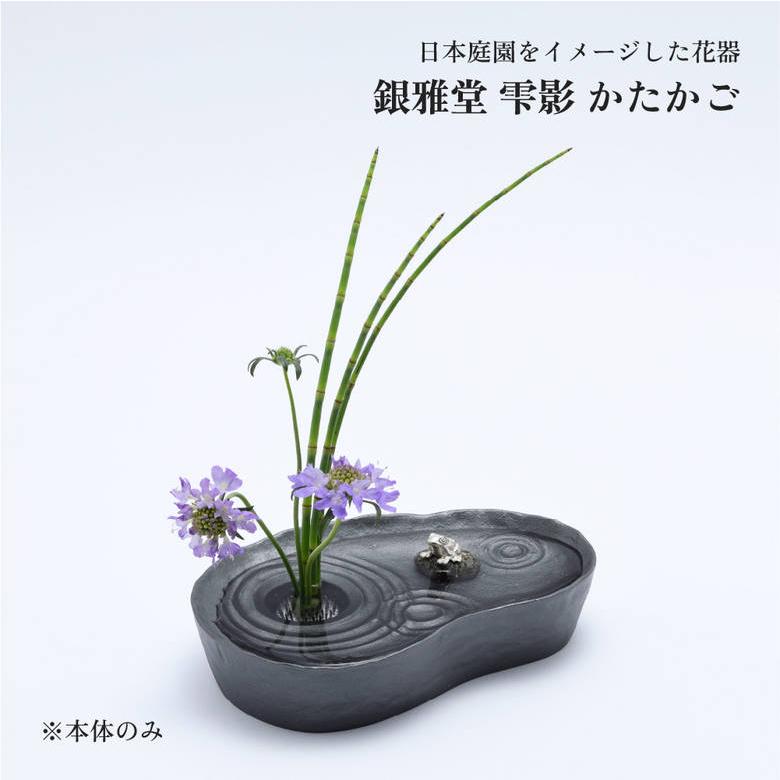 銀雅堂 雫影 かたかご naft-031-GRE 生け花 花器 剣山 波紋柄 銀雅堂 雫影 かたかご naft-031-GRE 生け花 花器 剣山 波紋柄