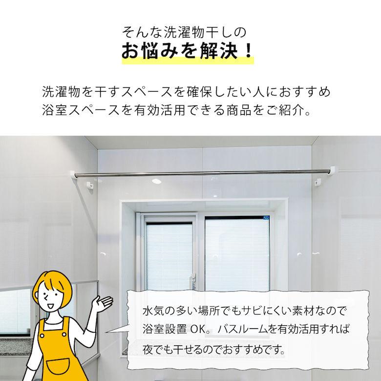 セキスイ 花粉症 対策 物干し竿 室内 洗濯物 浴室用 伸縮式 ステンレス