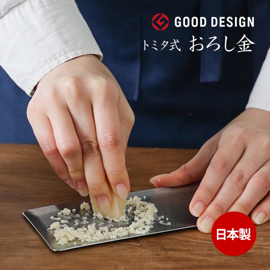 日本製 トミタ式おろし金 W180×D80×H5mm : ものうりばPlantz - 通販