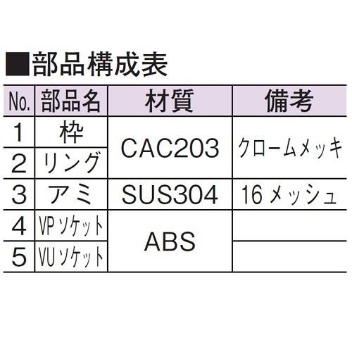 アウス 脱着式防虫目皿（VP・VU兼用） D-3BZ-PU 200_1