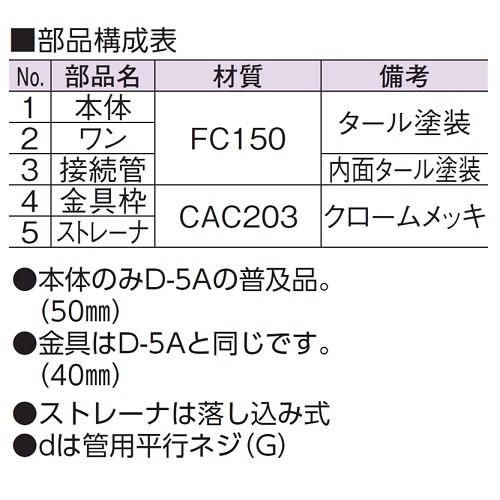 アウス 非防水用床排水トラップ(浅型） D-5AA_1
