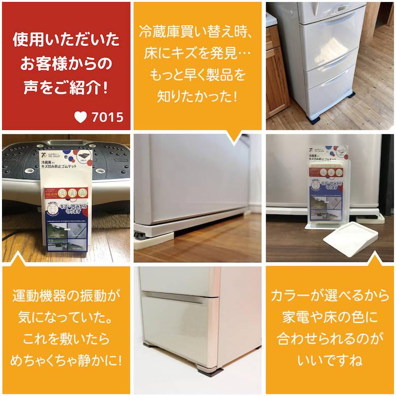あしあげ隊 冷蔵庫などキズ凹み防止ゴムマット かさ上げ台 防振 ゴム 