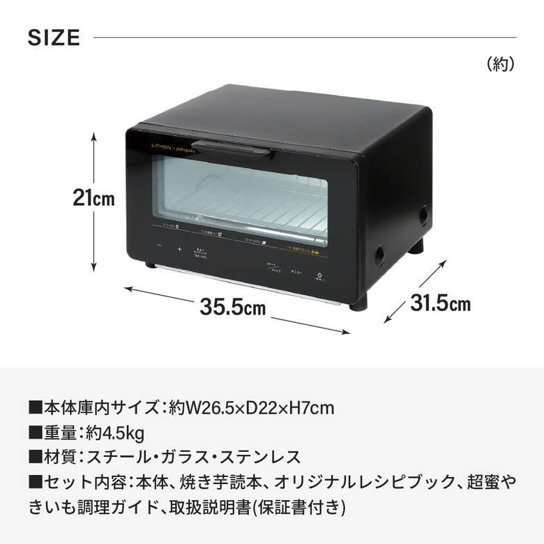 LITHON（ライソン） 超蜜 やきいもトースター G2 人気店監修 レシピ