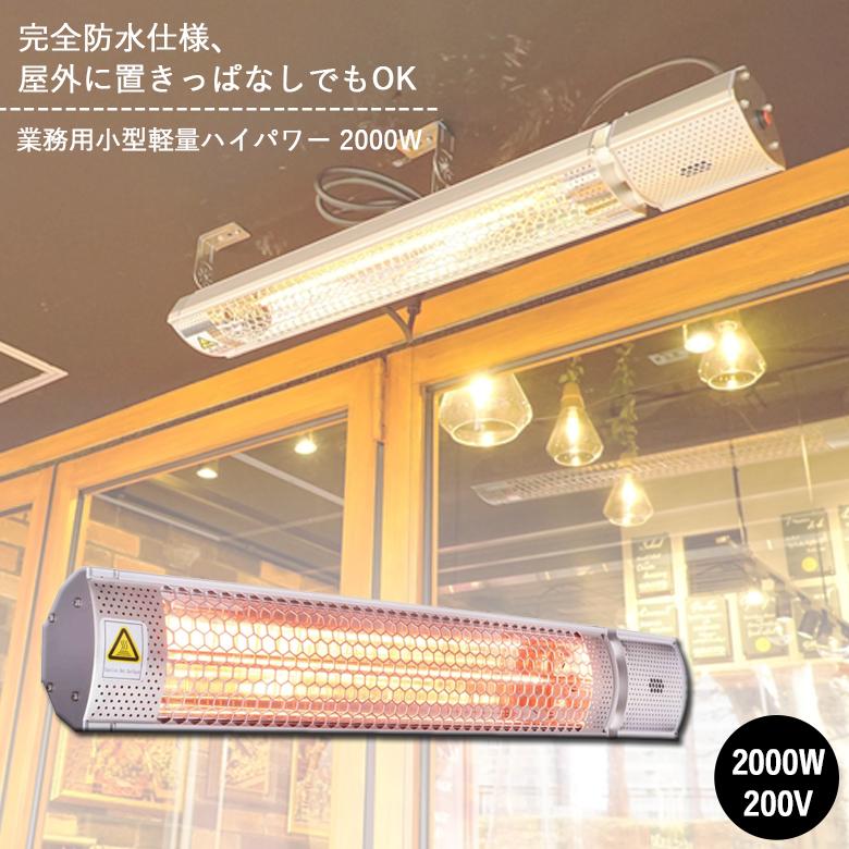 クレスター HEAT-C-202S 業務用ヒーター フェアリー 200V 2000W（壁