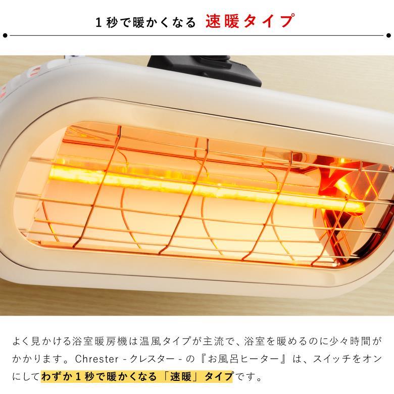 Chrester クレスター HEAT-S-101WA 浴室暖房 家庭用 お風呂 Chrester クレスター HEAT-S-101WA 浴室暖房 家庭用 お風呂