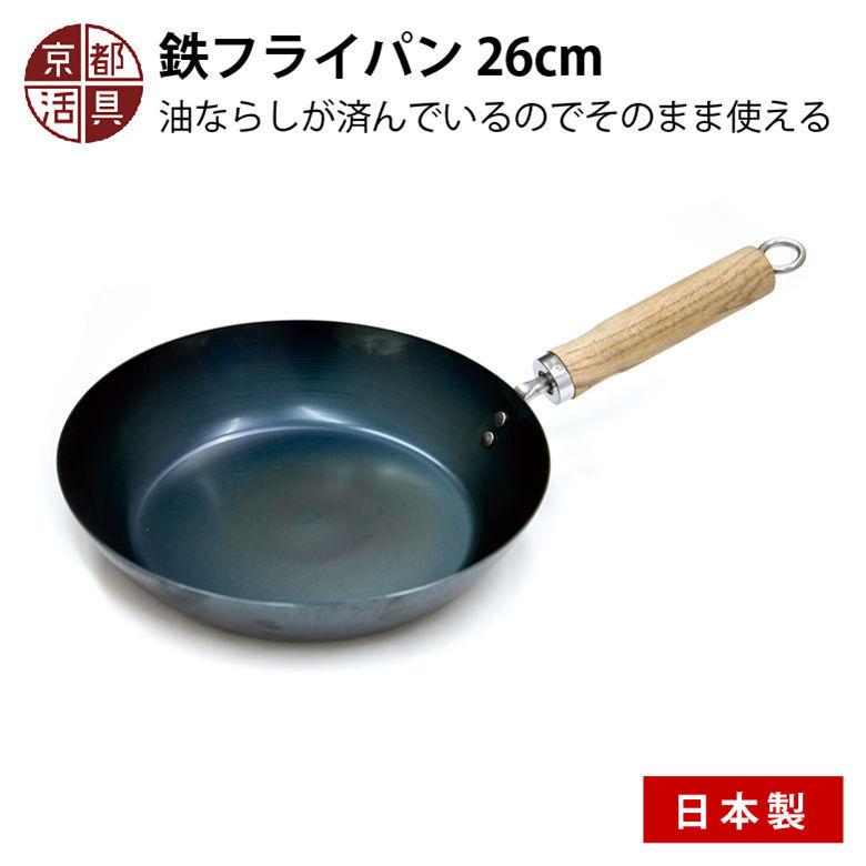 京都活具 鉄フライパン 26cm 日本製 ガス火・IH対応 : ものうりば