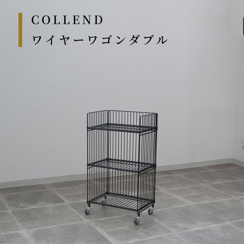 ワゴン インダストリアル collend コレンド ワイヤーワゴン ダブル WW-WW-WD｜plantz｜02