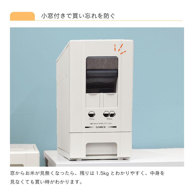 ライスストッカー 米びつ 幅19cm 5kg用 無洗米OK コンパクトライス