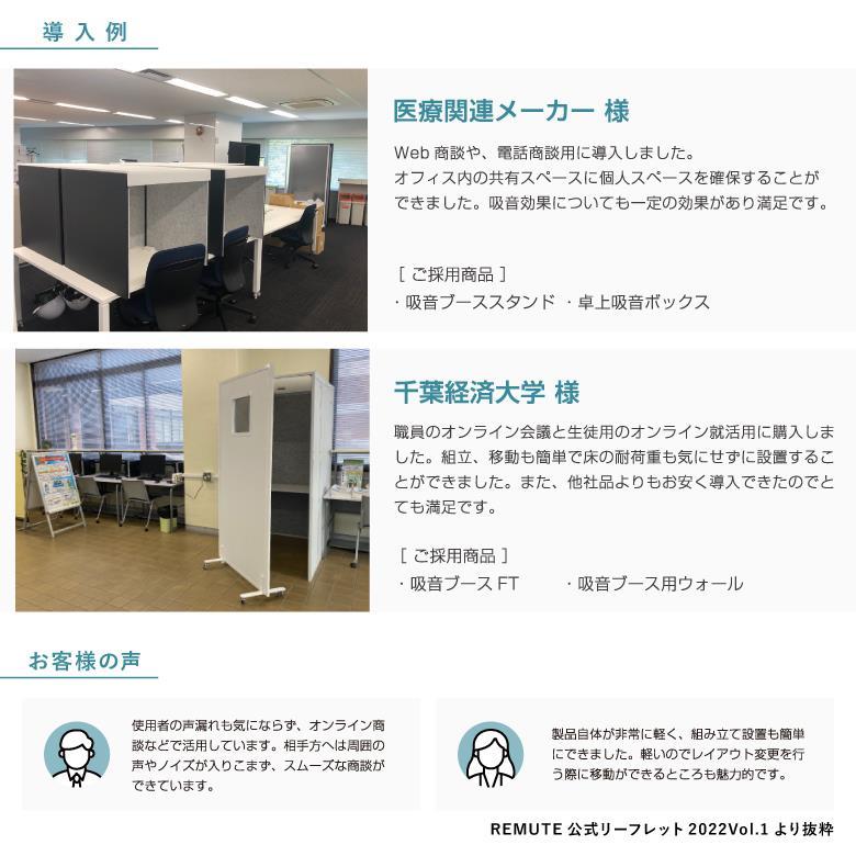 リミュート REMUTE 吸音ブース FT II リス RISUオフィス WEB会議 在宅ワークテレワーク 個室 ブース 騒音対策 集中力アップの画像