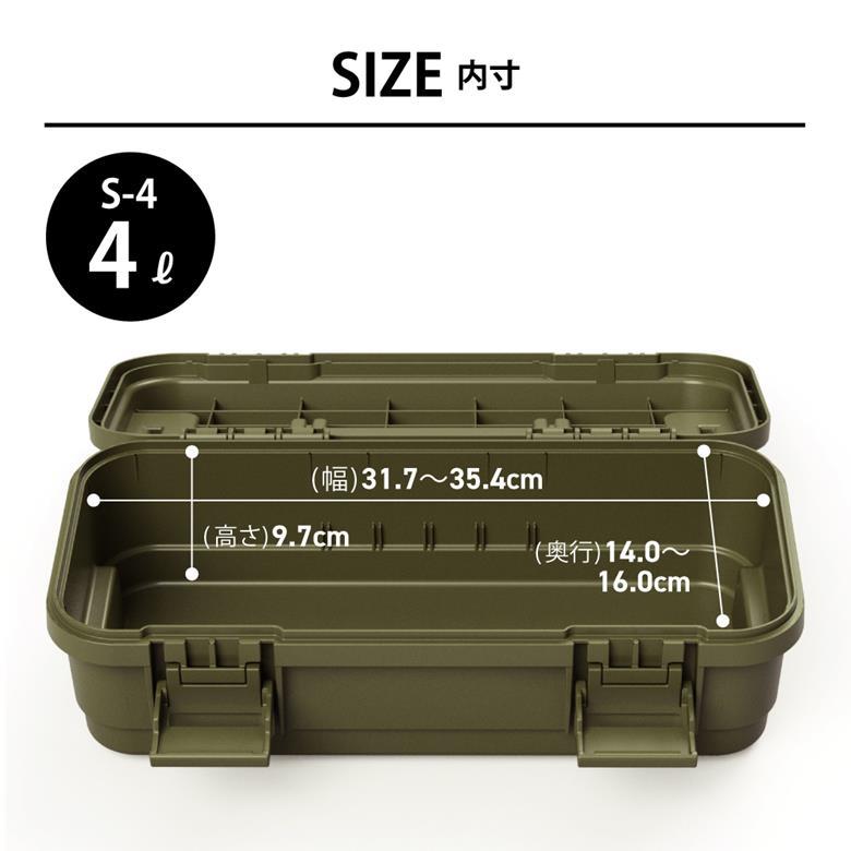 工具箱 スタックカーゴ S-4 STACKCARGO 容量4.0L グリーン グレー ブラック リス ツールコンテナ｜plantz｜07