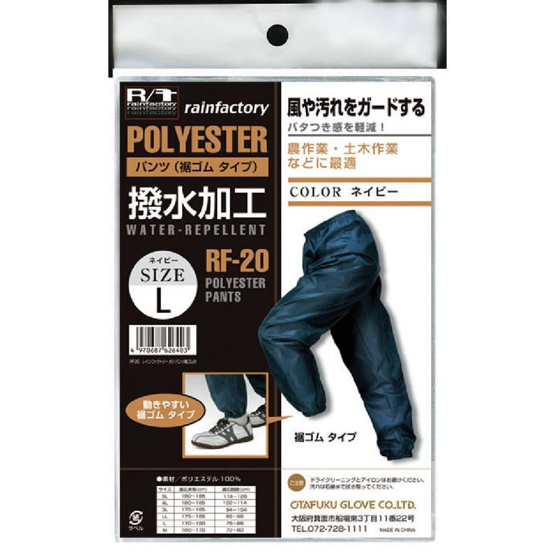 おたふく レインコート ズボン 撥水加工 裾ゴム付 作業 服 自転車 合羽