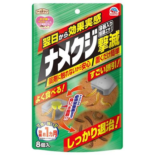 アースガーデン アース製薬 ナメクジ撃滅 容器入り駆除エサタイプ 8個
