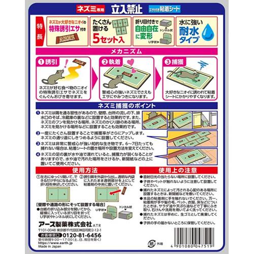 アース製薬 ネズミ専用立入禁止 エサ付き粘着シート 5セット入 1箱 アースガーデン｜plantz｜02