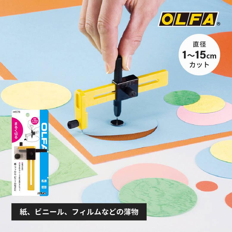 OLFA オルファ 57B コンパスカッター の商品画像