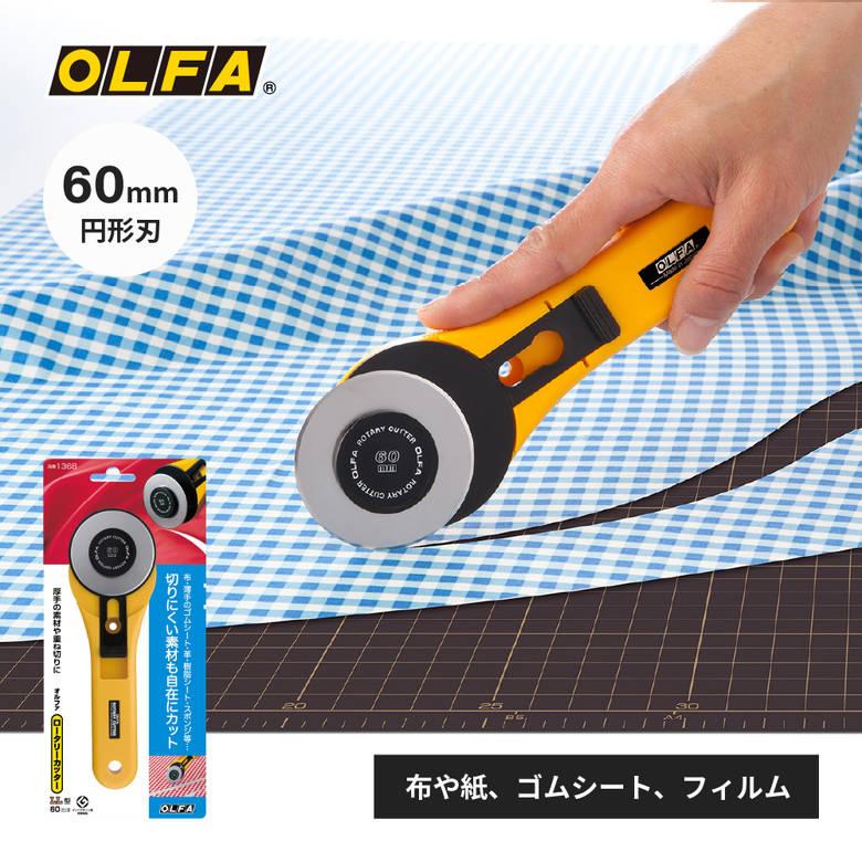 OLFA オルファ 136B ロータリーカッターLL型 の商品画像
