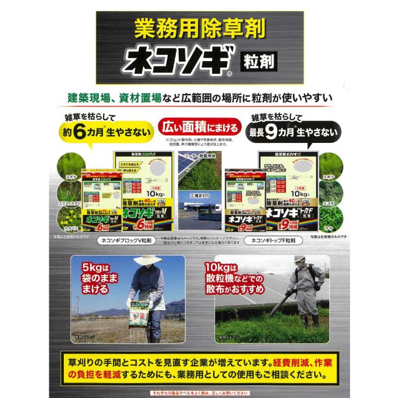 農薬 ネコソギトップF粒剤 3kg スズナ ヨモギ ススキ ササ 笹 除草