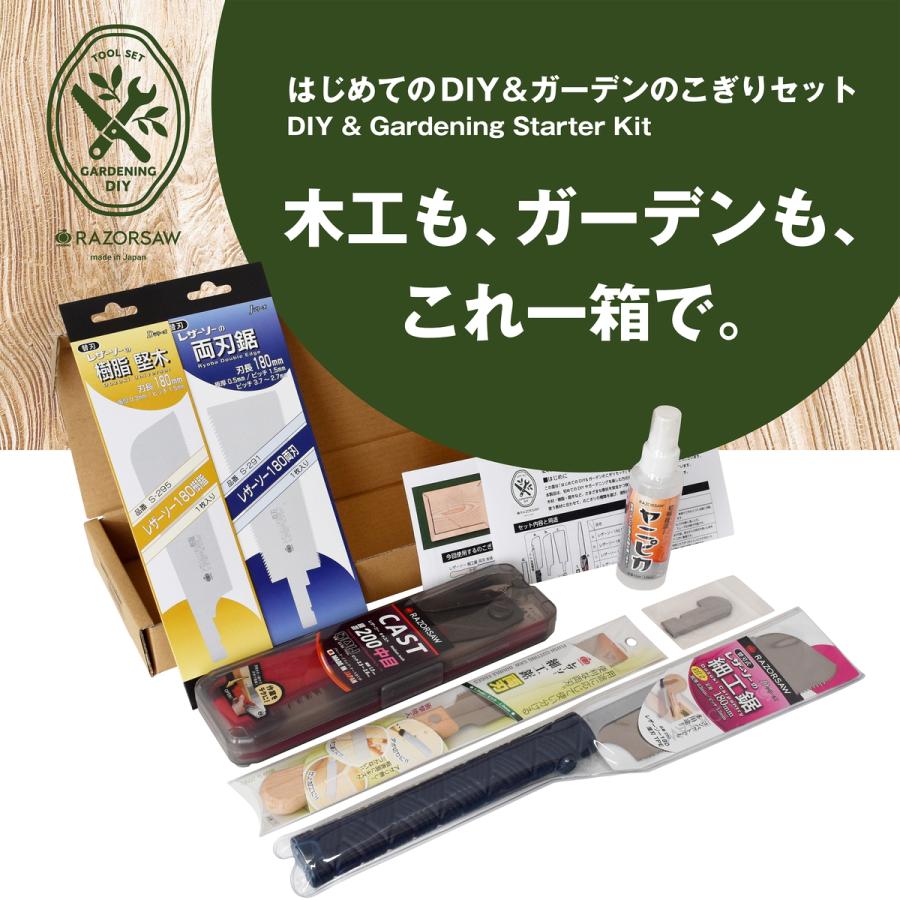 RAZORSAW はじめてのDIY&ガーデン のこぎりセット DIY のこぎり 鋸