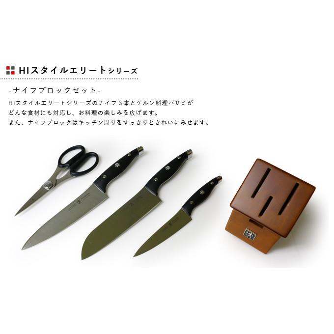 ZWILLING J.A. HENCKELS ヘンケルス 16817-015 HI スタイル エリート