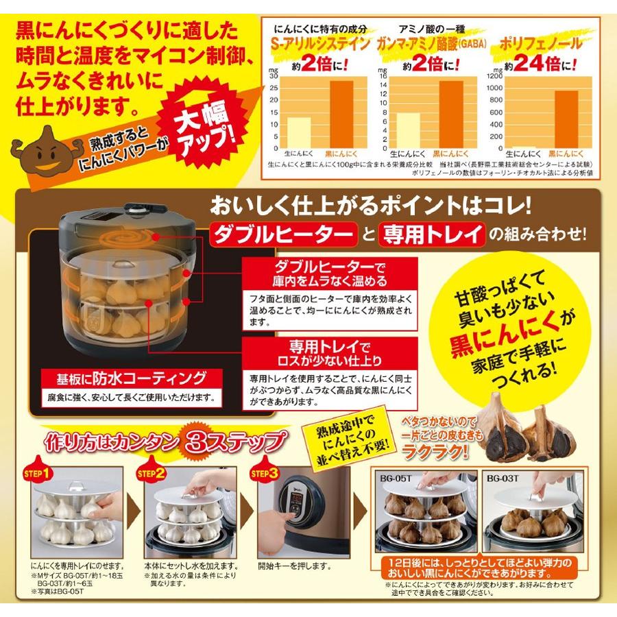 エムケー精工 BG-03T しっかり熟成 黒にんにくメーカーミニ 窯容量3L