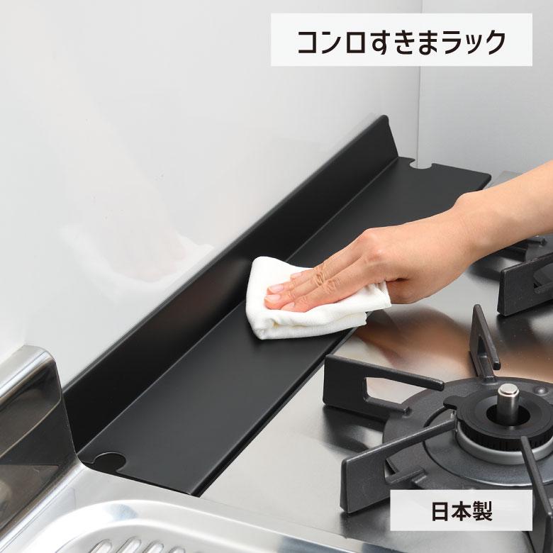 レイエ leye コンロ奥ラック コンロすきまラック ブラック : ものうり
