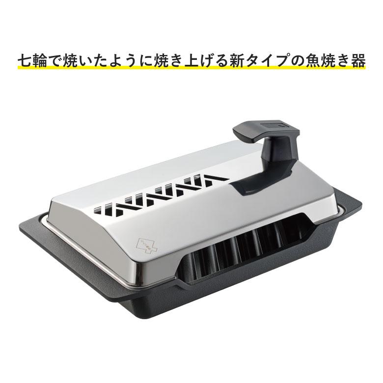 大人の鉄板 オークス 大人の焼魚 炭グリル OTS8010 : ものうりばPlantz