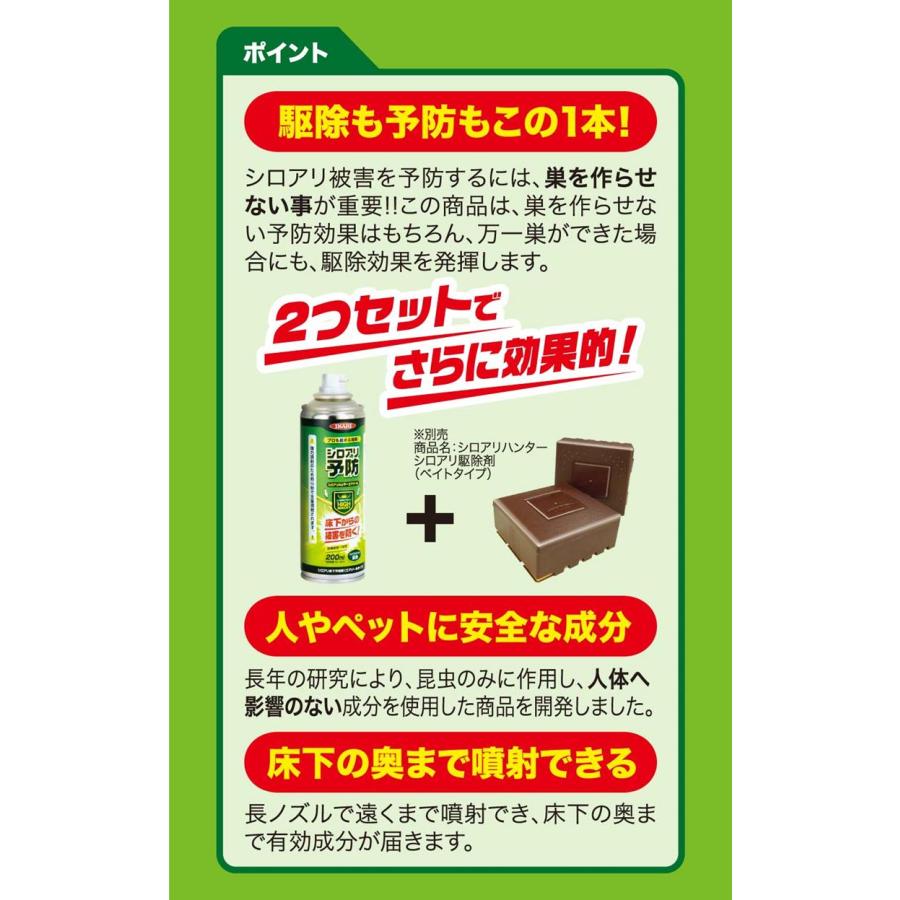 イカリ消毒 シロアリ予防 シロアリハンターエアゾール 200ml｜plantz｜05