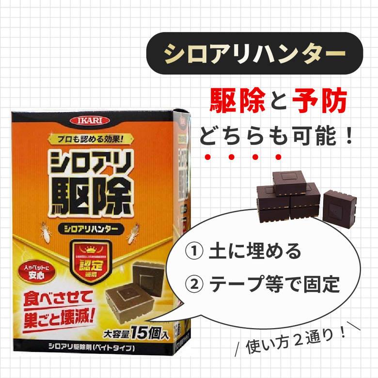 シロアリ 駆除剤 大容量 15個入 業務用 白蟻 予防 自分で 床下 シロアリ 駆除剤 大容量 15個入 業務用 白蟻 予防 自分で 床下