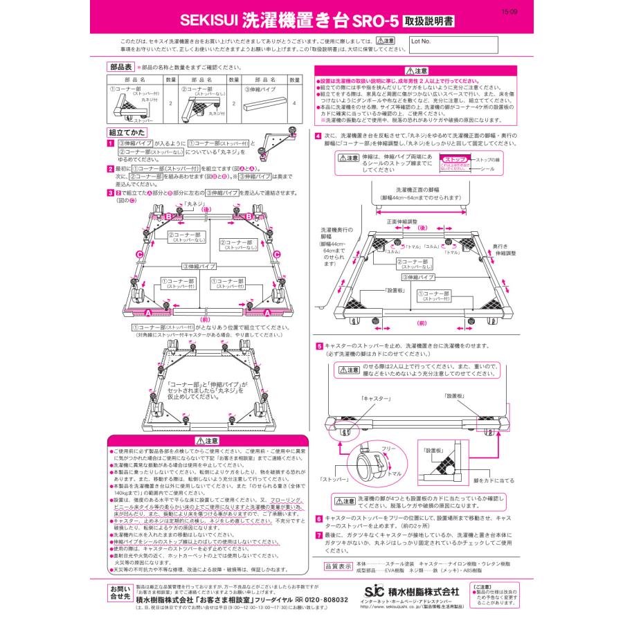 セキスイ 洗濯機 置き台 キャスター付きドラム式洗濯機対応 かさ上げ