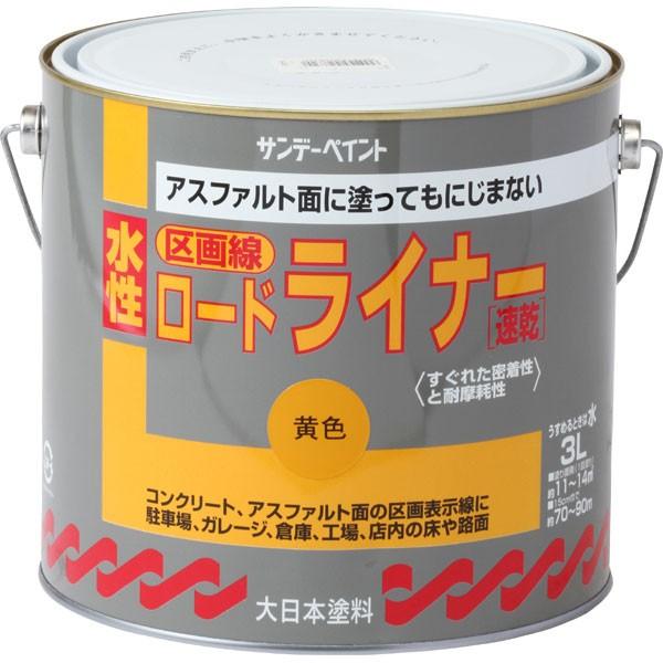 サンデーペイント 水性ロードライナー 〈路面標示用途塗料〉 黄色 3L コンクリートフロア用塗料｜plantz