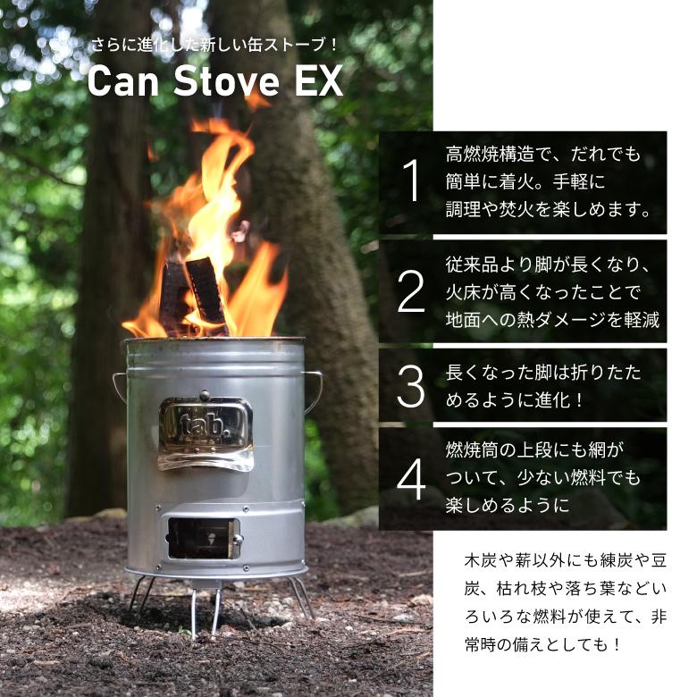 tab. 田中文金属 缶ストーブEX エキスパートモデル 日本製 焚き火台 薪