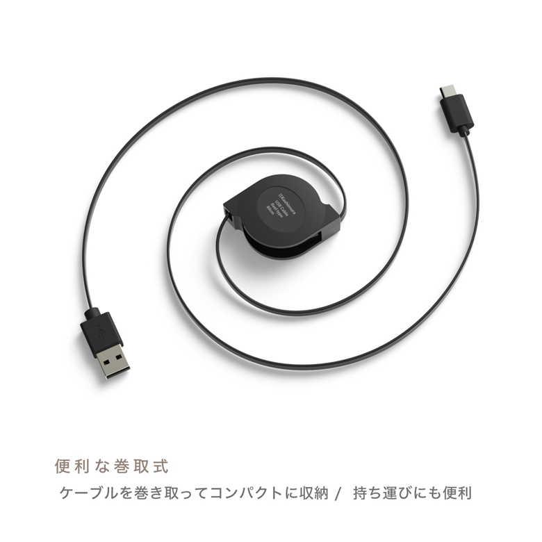 USB充電ケーブル リール80cm A-C ブラック カーチャージャー スマホ