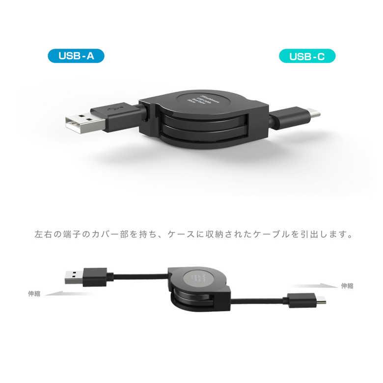 USB充電ケーブル リール80cm A-C ブラック カーチャージャー スマホ