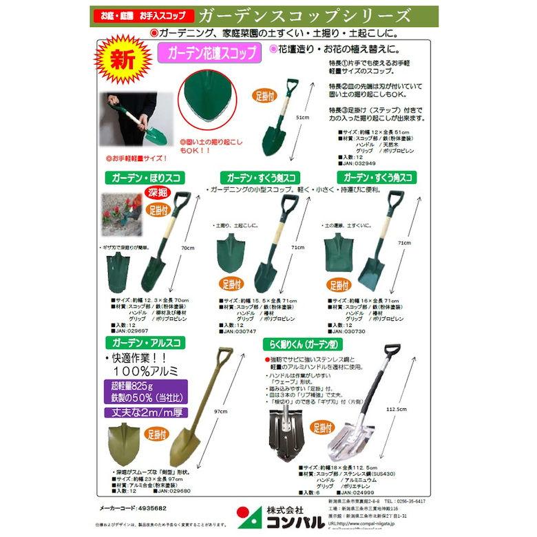 足掛け仕様 園芸スコップ ガーデン・花壇スコップ スコップ シャベル