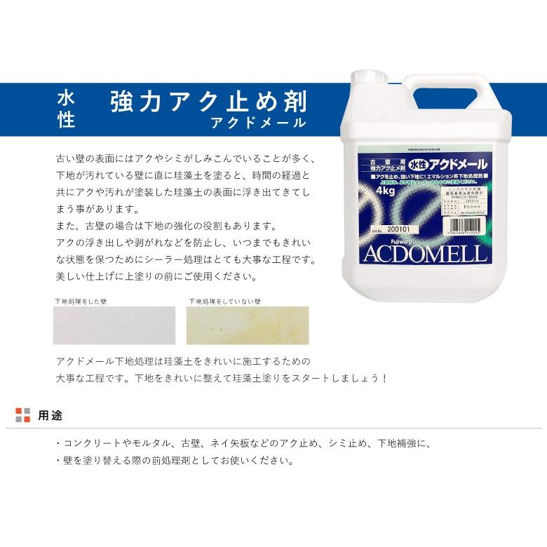 フジワラ化学 アクドメール 4kg 下地処理剤 下地強化 下地補強 補修 内装用 内壁 珪藻土 古壁 リフォーム コンクリート シミ止め アク止め｜plantz｜02