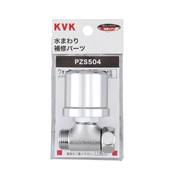 KVK PZS504 ウォーターハンマー低減器 止水栓補助用