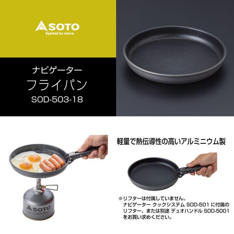 SOTO ソトSOD-503-18 ナビゲーターフライパン 18cm 調理器具 : もの