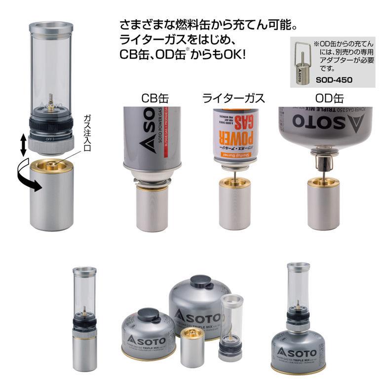 SOTO ソトSOD-260 Hinoto ひのと 収納ケース付き ランタン : ものうり