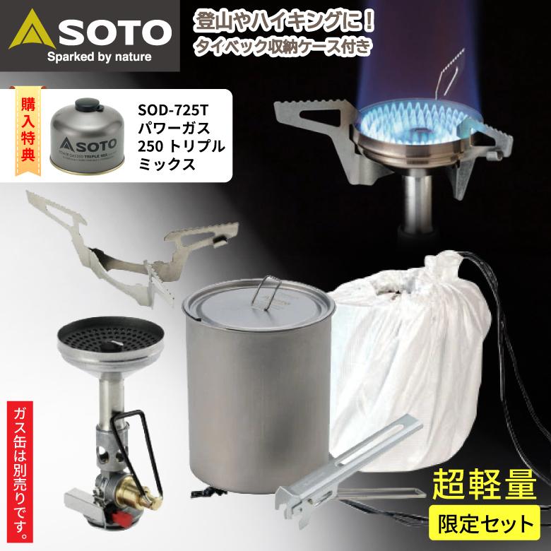 SOTO レギュレーターストーブ セット SOD-310TS ウインドマスター