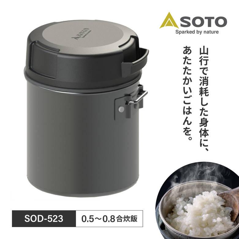 SOTO 【26年4月発売】 スチームライスクッカー ITADAKI イタダキ SOD