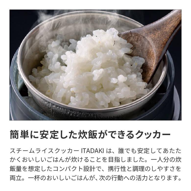 SOTO スチームライスクッカー ITADAKI イタダキ SOD-523 26年4月発売