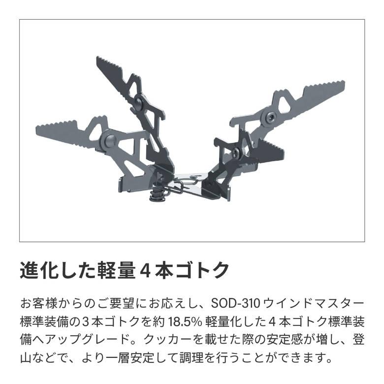 SOTO 【2026年4月17日発売】 SOTO SOD-311GS マイクロレギュレーター
