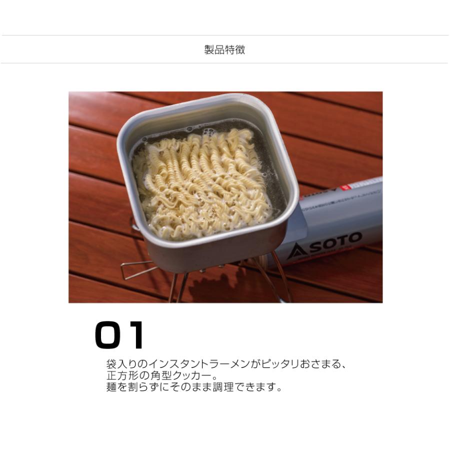 SOTO ソト ミニマルクッカー角 ST-3108 新富士バーナー アウトドア 