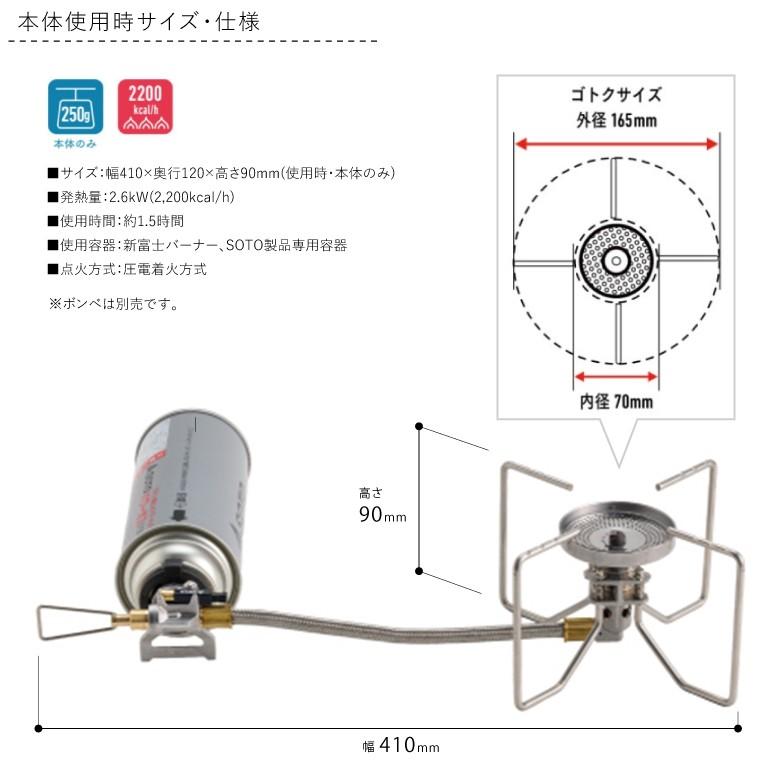 SOTO ソト シングルバーナー ST330 ST-330 レギュレーターストーブ フュージョン キャンプ バーべキュー ガス缶 新富士バーナー｜plantz｜12