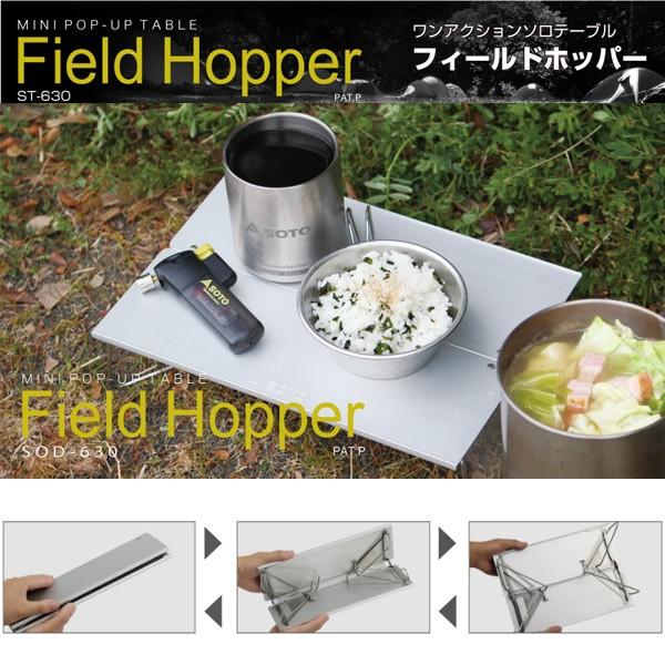 SOTO ソト フィールドホッパー ミニ ポップアップ テーブル キャンプ