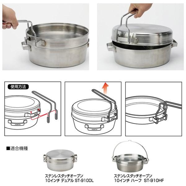Soto ソト St 901 ステンレスダッチオーブン 10インチ デュアル 10インチハーフ 専用ハンドリフター ものうりばplantz 通販 Yahoo ショッピング