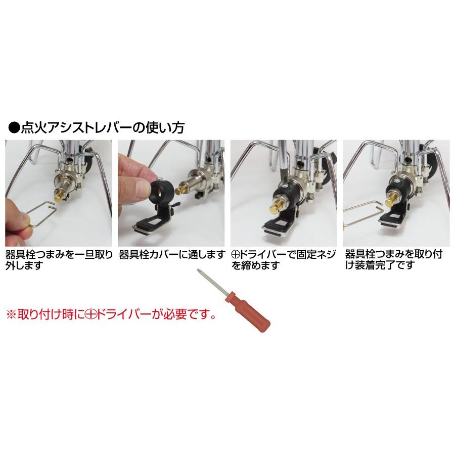 SOTO ソト ST-3104 レギュレーターストーブ専用 点火アシストレバー|plantz|03