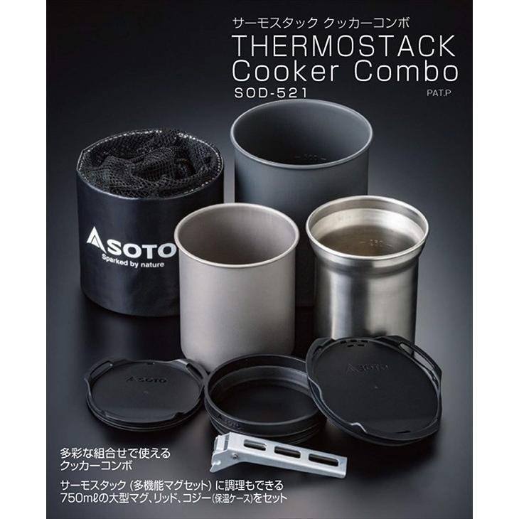 SOTO ソト SOD-521 サーモスタック クッカーコンボ クッカーセット