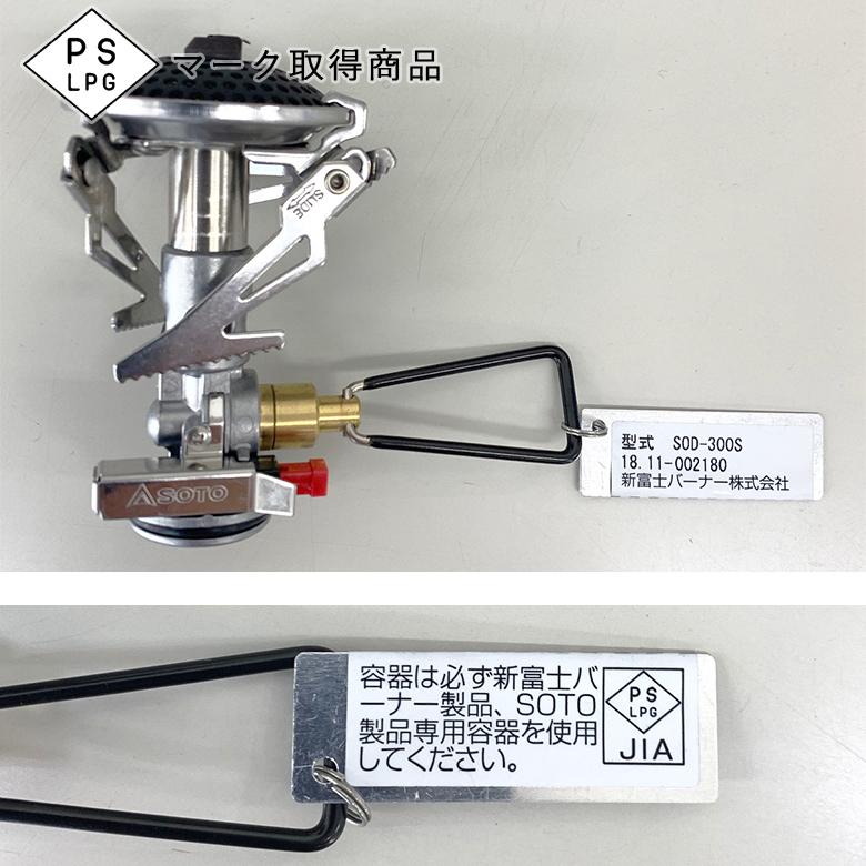SOTO ソト SOD-300S マイクロレギュレーターストーブ アウトドア